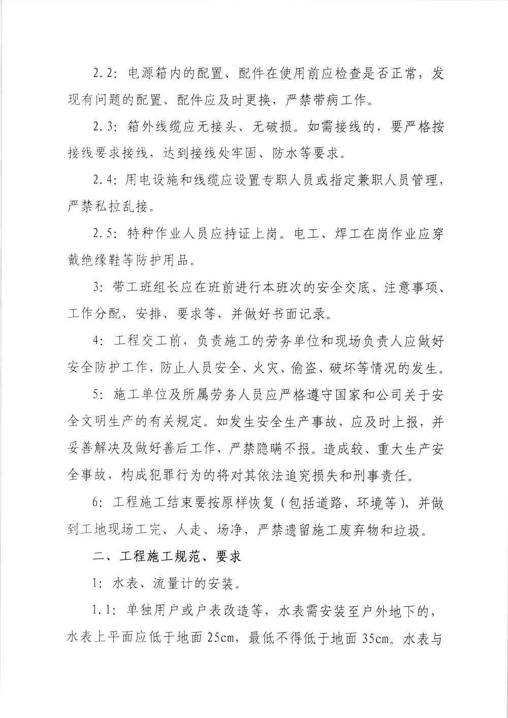 關(guān)于印發(fā)《供水工程施工及驗收標(biāo)準》的通知