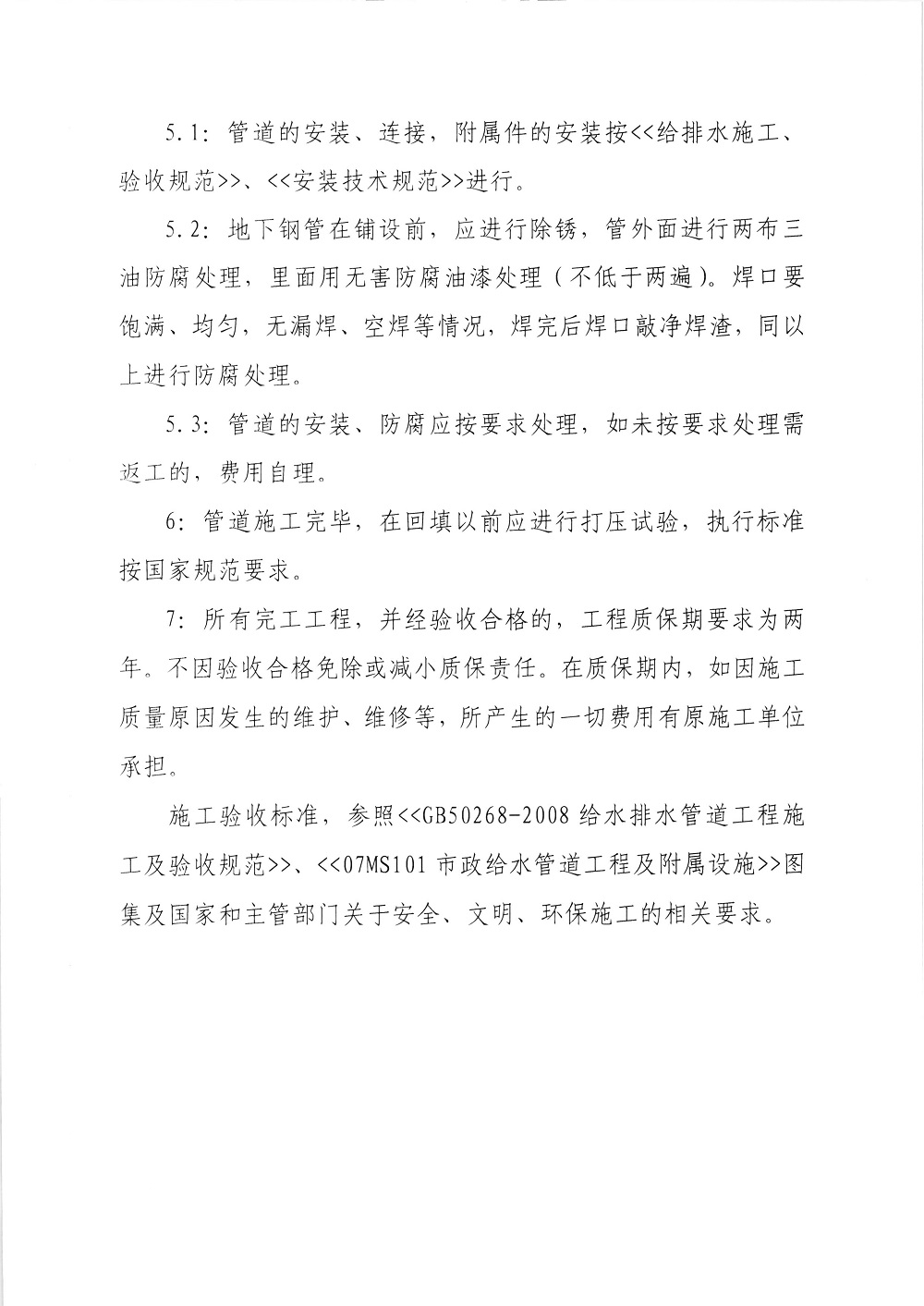 關(guān)于印發(fā)《供水工程施工及驗收標(biāo)準》的通知